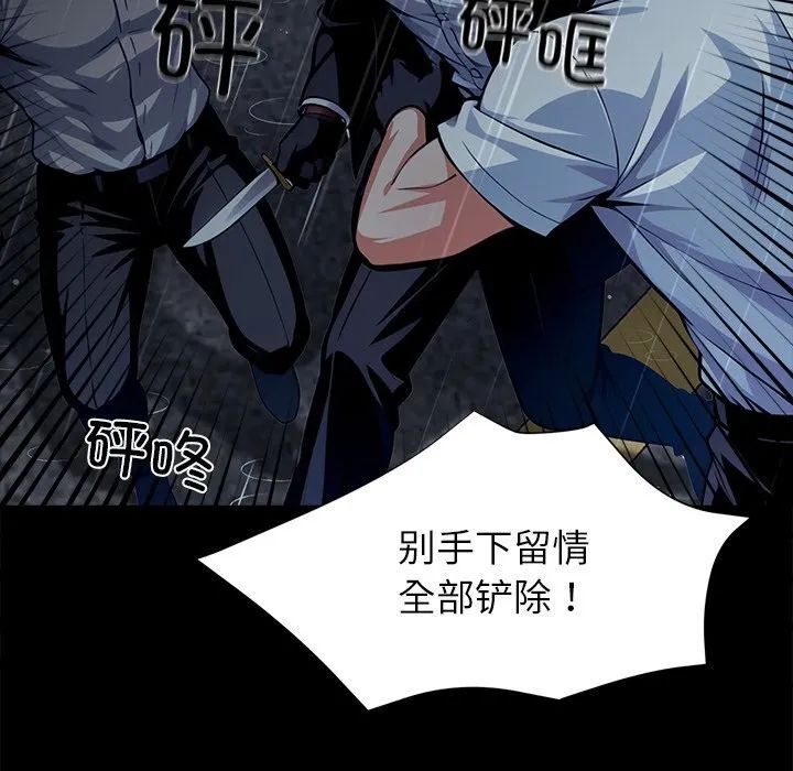 黑道X上班族 - 第25話 - page 45