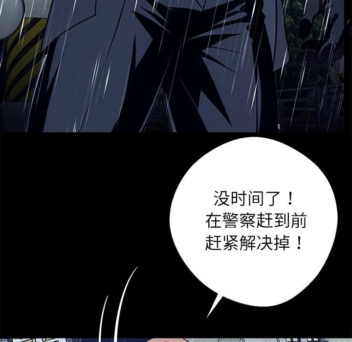 黑道X上班族 - 第25話 - page 55