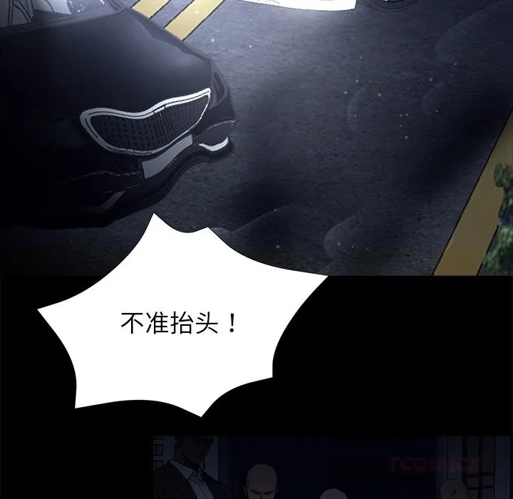 黑道X上班族 - 第25話 - page 76