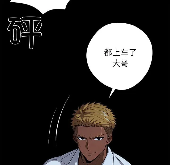 黑道X上班族 - 第25話 - page 93