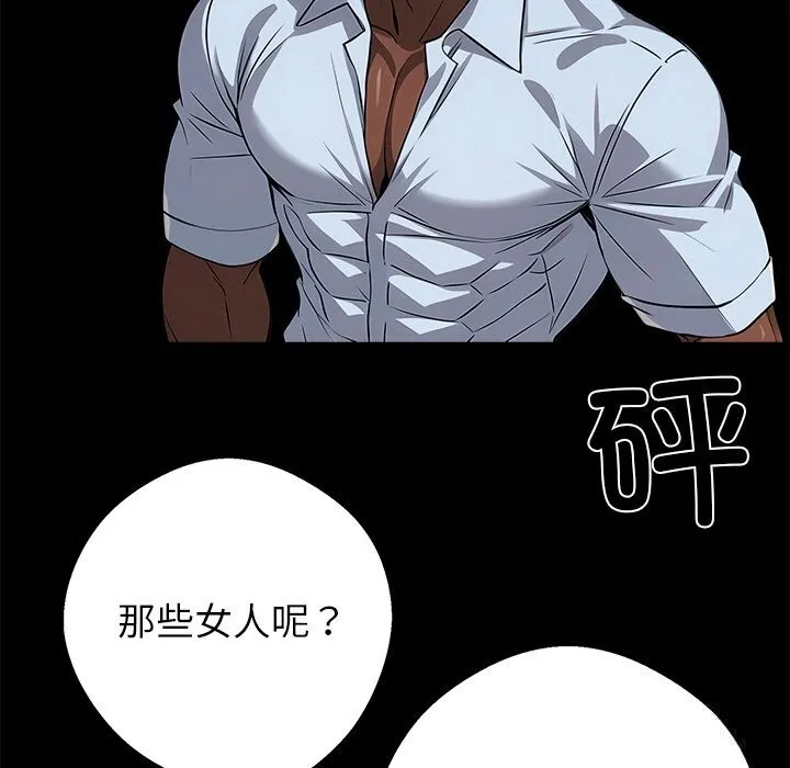 黑道X上班族 - 第25話 - page 94