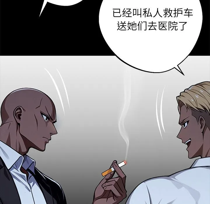 黑道X上班族 - 第25話 - page 95