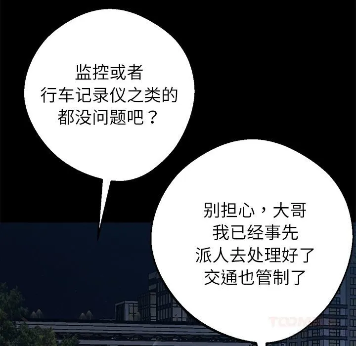 黑道X上班族 - 第25話 - page 100