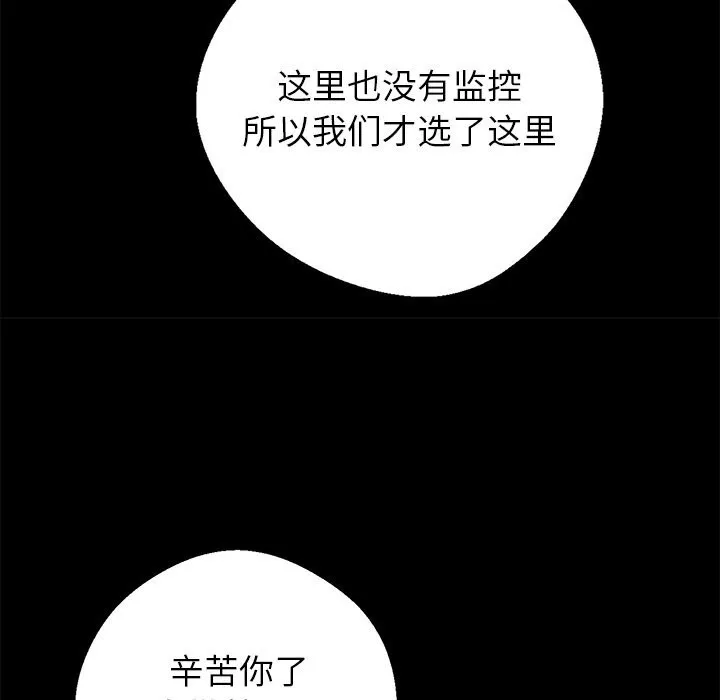 黑道X上班族 - 第25話 - page 102