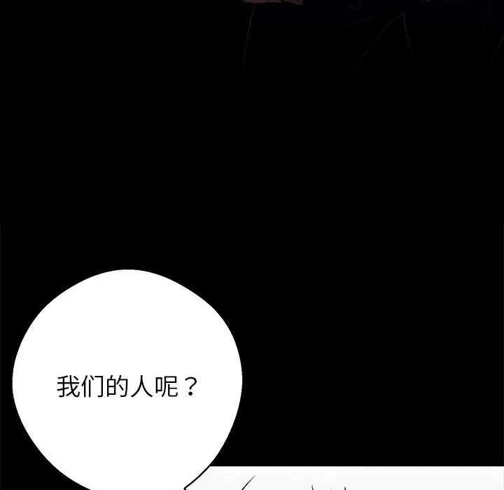 黑道X上班族 - 第25話 - page 110