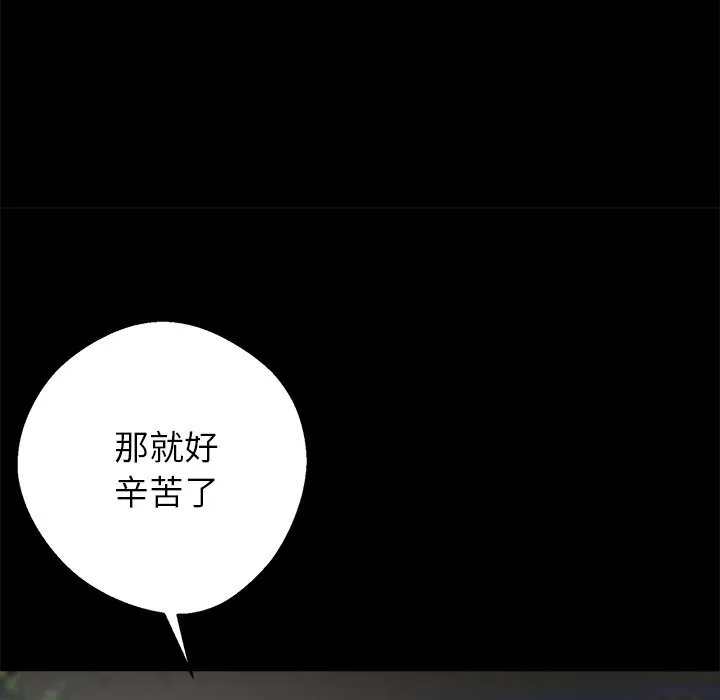 黑道X上班族 - 第25話 - page 114