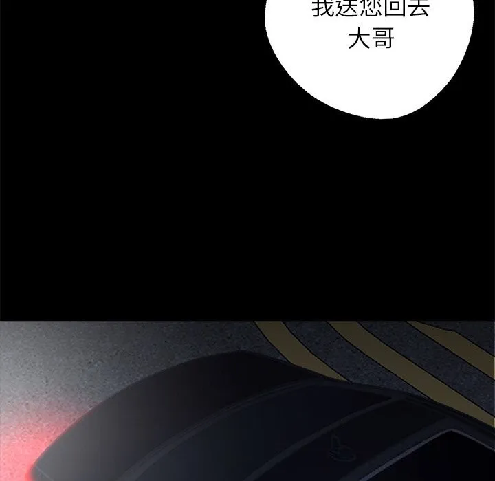 黑道X上班族 - 第25話 - page 116