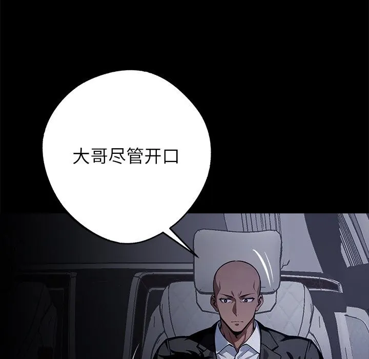 黑道X上班族 - 第25話 - page 130