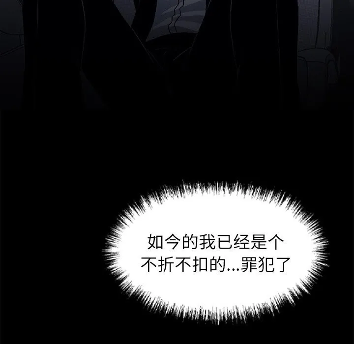 黑道X上班族 - 第25話 - page 139