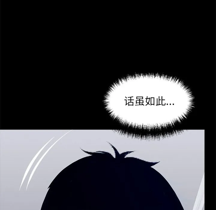 黑道X上班族 - 第25話 - page 142