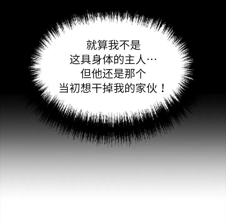 黑道X上班族 - 第25話 - page 145