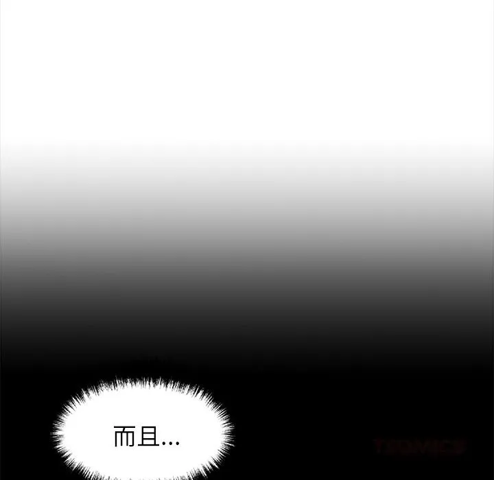 黑道X上班族 - 第25話 - page 148