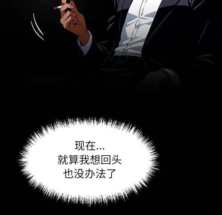黑道X上班族 - 第25話 - page 157