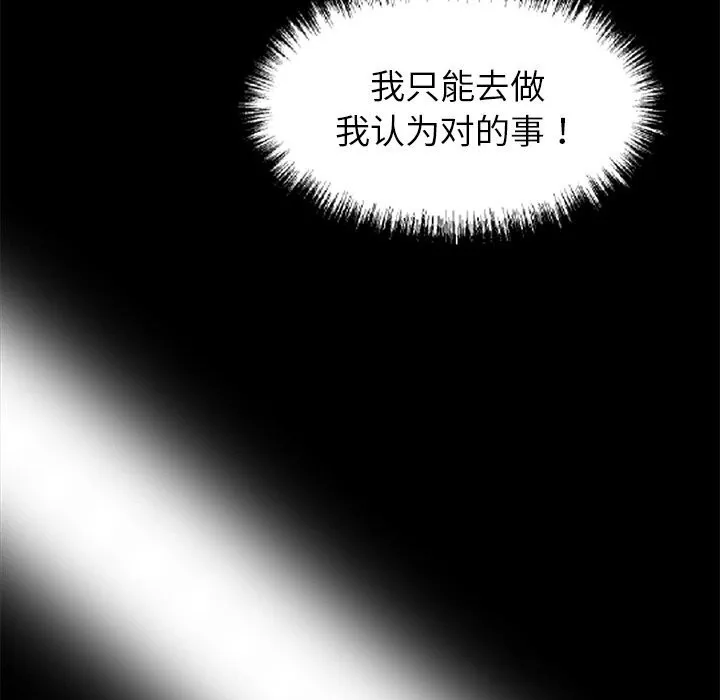 黑道X上班族 - 第25話 - page 161