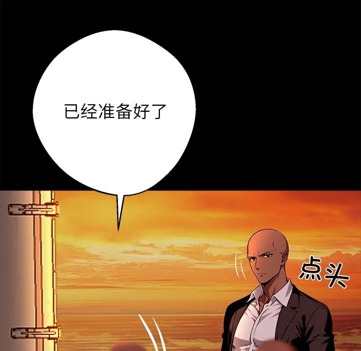 黑道X上班族 - 第25話 - page 194