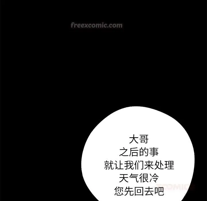黑道X上班族 - 第25話 - page 196