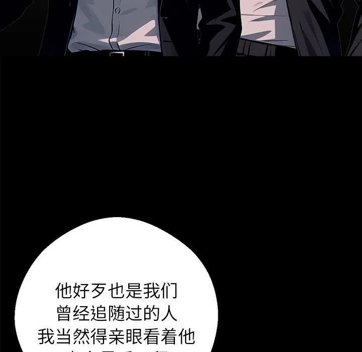 黑道X上班族 - 第25話 - page 198