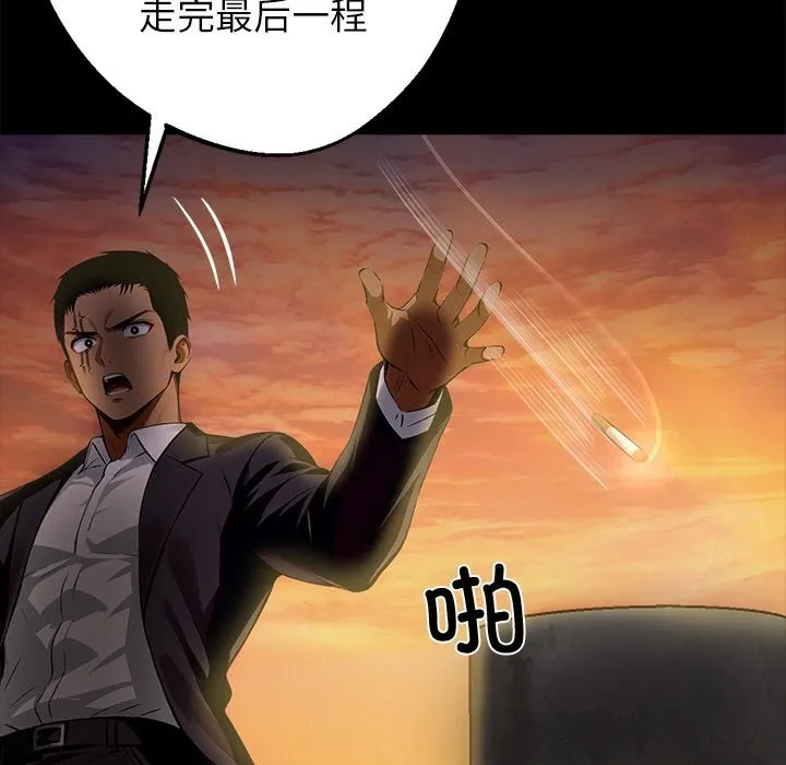 黑道X上班族 - 第25話 - page 199