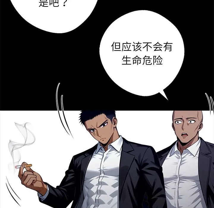 黑道X上班族 - 第25話 - page 217