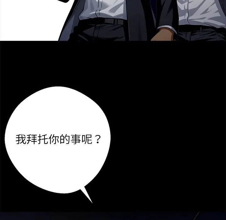 黑道X上班族 - 第25話 - page 218