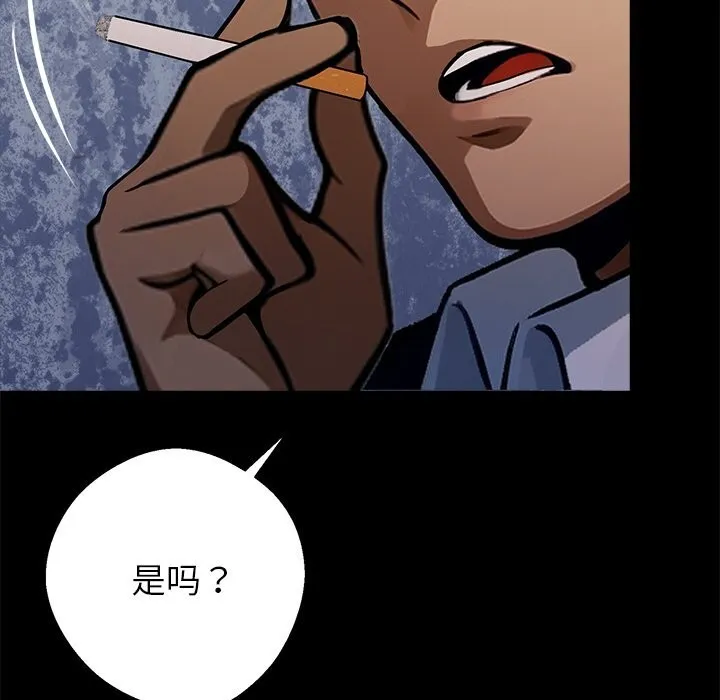 黑道X上班族 - 第25話 - page 222