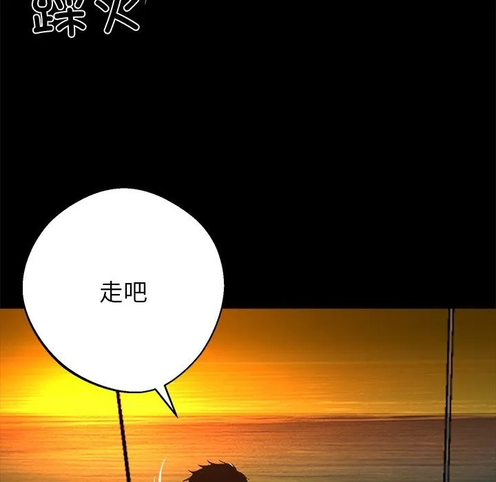 黑道X上班族 - 第25話 - page 229