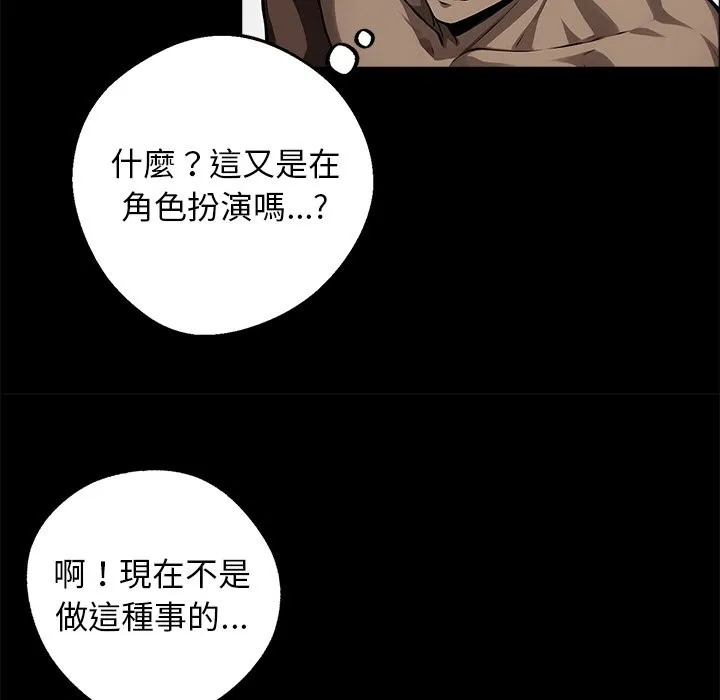 黑道X上班族 - 第10話 - page 59