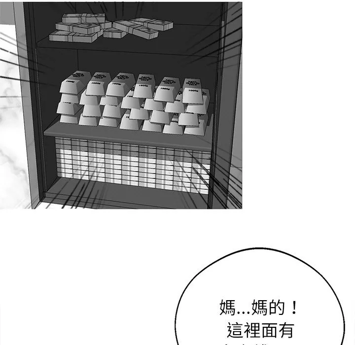 黑道X上班族 - 第10話 - page 76