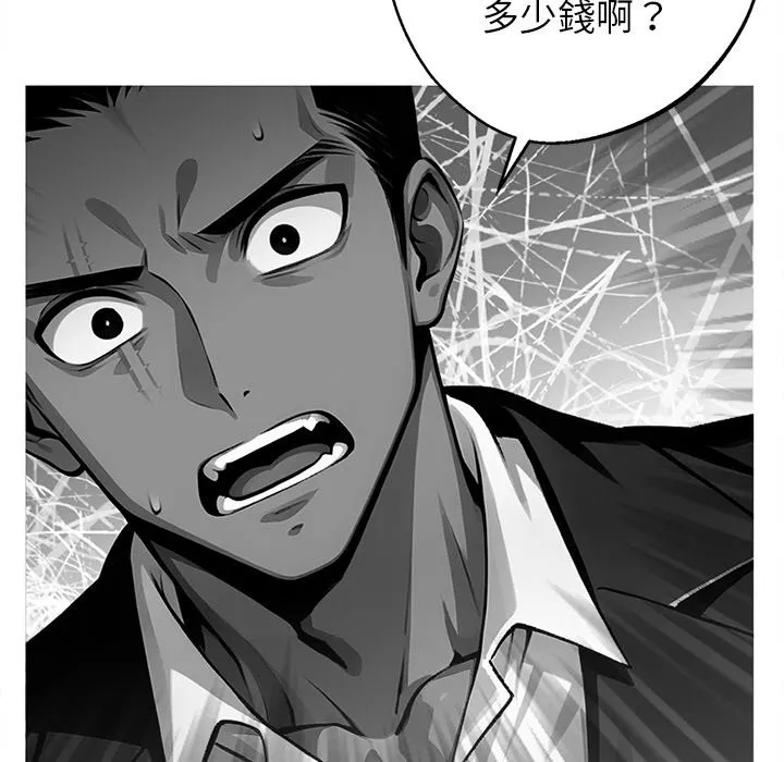 黑道X上班族 - 第10話 - page 77