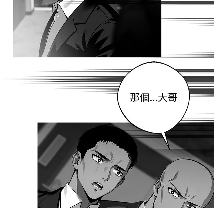 黑道X上班族 - 第10話 - page 79