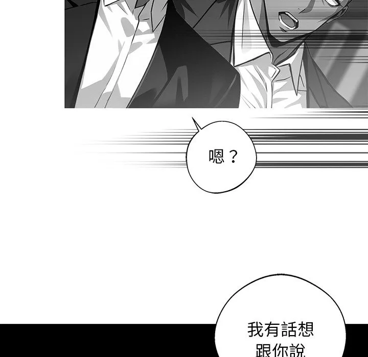 黑道X上班族 - 第10話 - page 80