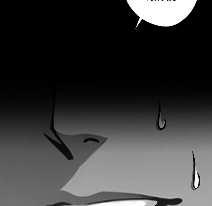 黑道X上班族 - 第10話 - page 81