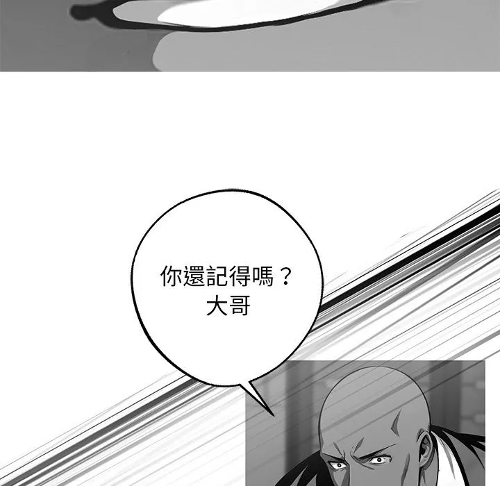 黑道X上班族 - 第10話 - page 82