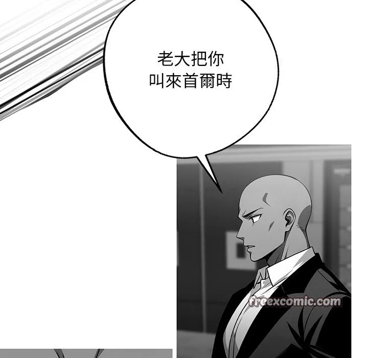 黑道X上班族 - 第10話 - page 84