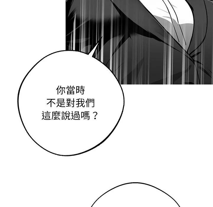 黑道X上班族 - 第10話 - page 86