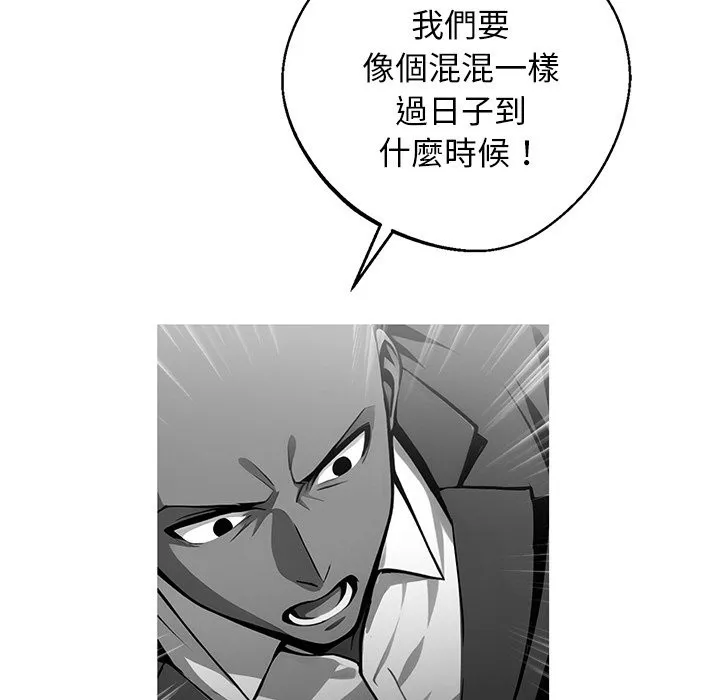 黑道X上班族 - 第10話 - page 87