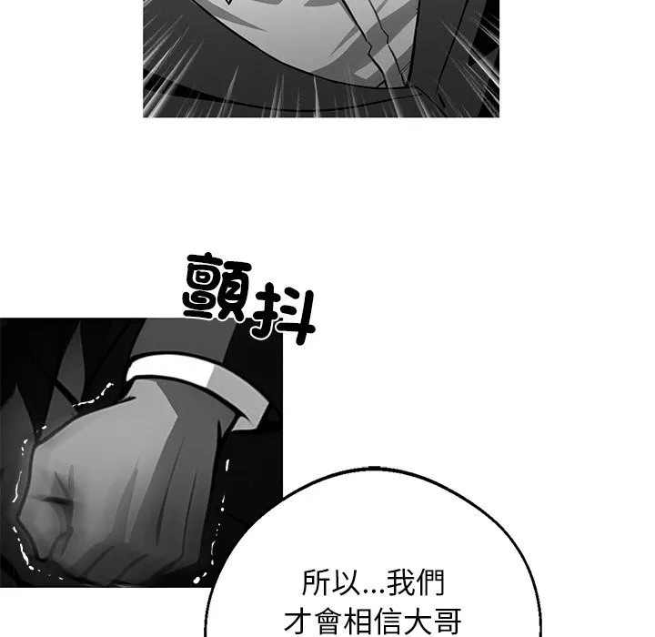 黑道X上班族 - 第10話 - page 88