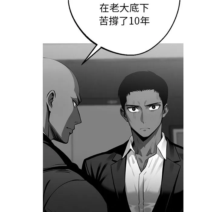 黑道X上班族 - 第10話 - page 89