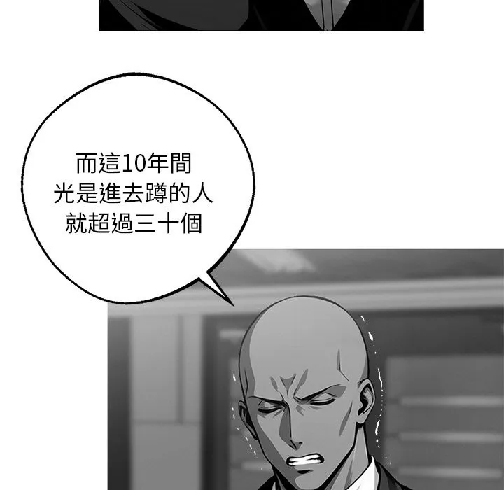 黑道X上班族 - 第10話 - page 90