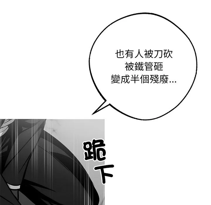 黑道X上班族 - 第10話 - page 92