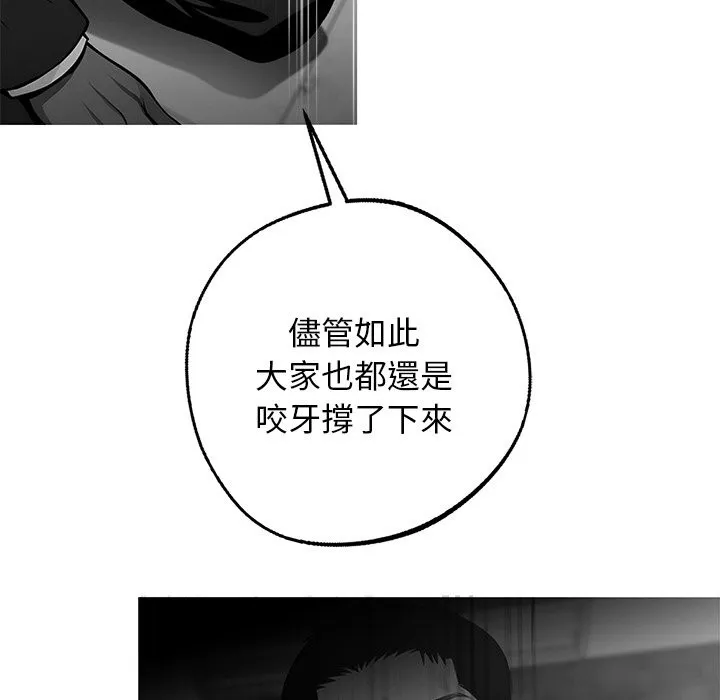 黑道X上班族 - 第10話 - page 93