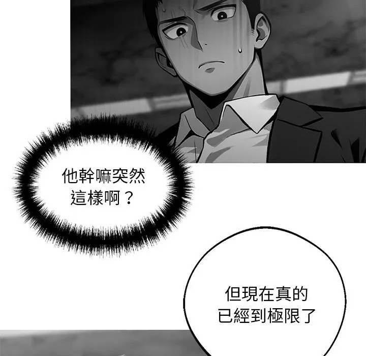 黑道X上班族 - 第10話 - page 94