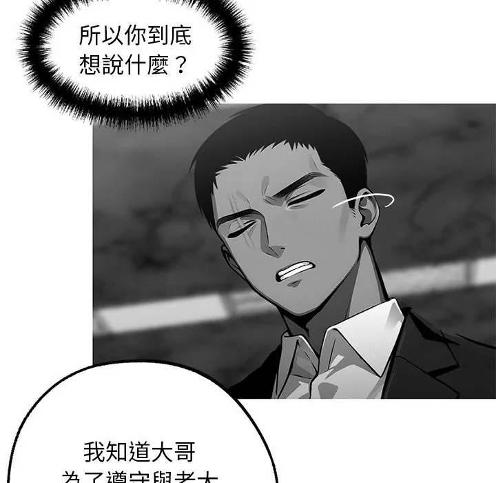 黑道X上班族 - 第10話 - page 96