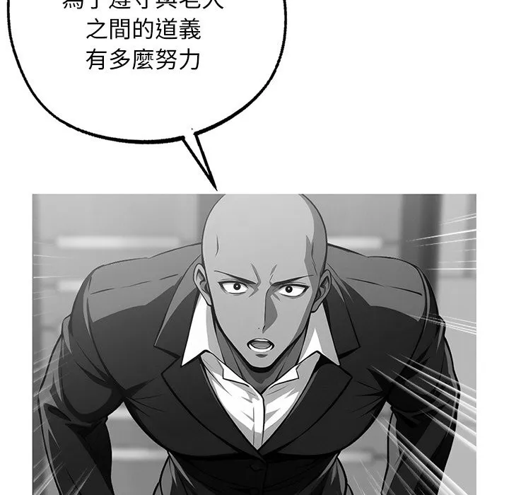 黑道X上班族 - 第10話 - page 97