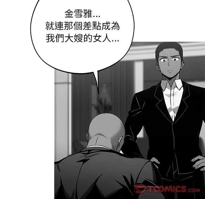 黑道X上班族 - 第10話 - page 99