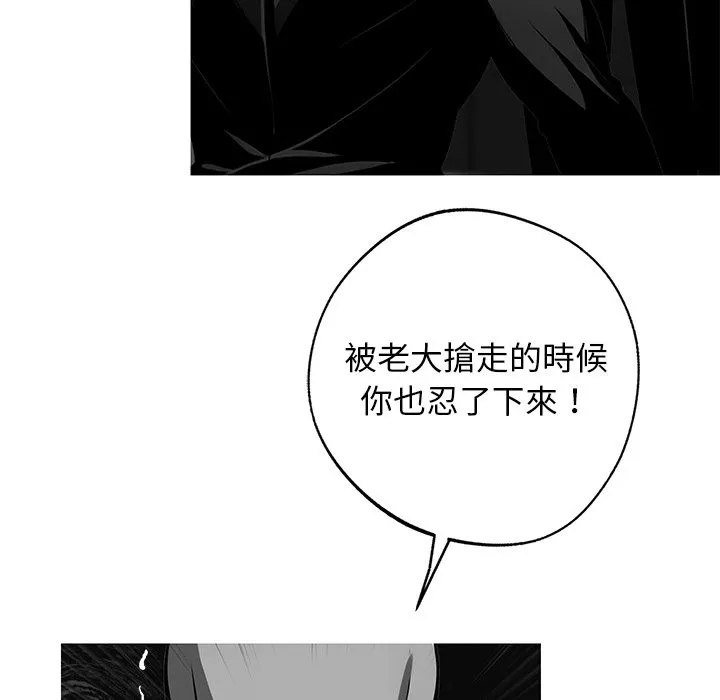 黑道X上班族 - 第10話 - page 100