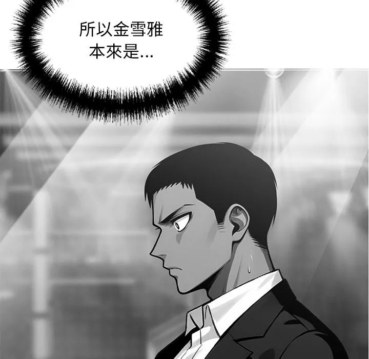 黑道X上班族 - 第10話 - page 104