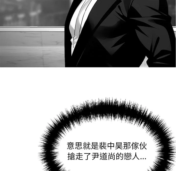 黑道X上班族 - 第10話 - page 105
