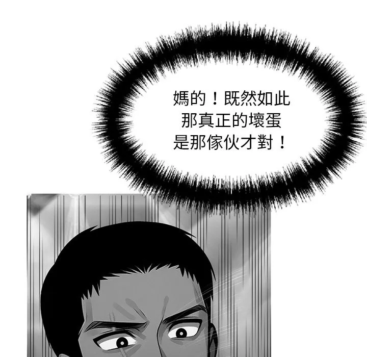 黑道X上班族 - 第10話 - page 107