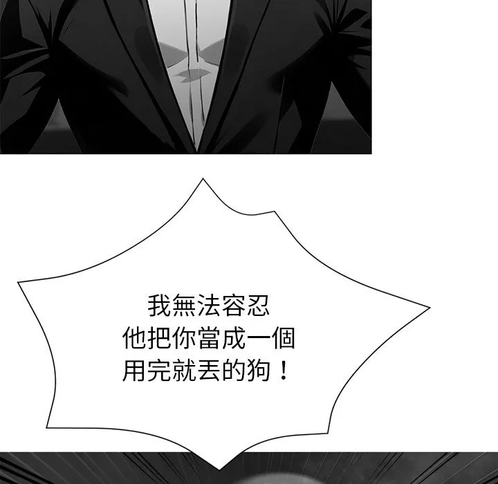 黑道X上班族 - 第10話 - page 113